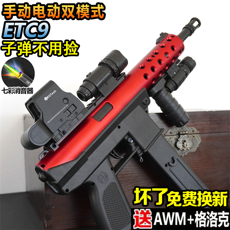 TEC9发射器水晶玩具枪电动连发