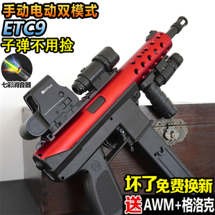 TEC9发射器儿童水晶玩具枪电动连发冲锋枪男孩高速手自一体软弹枪