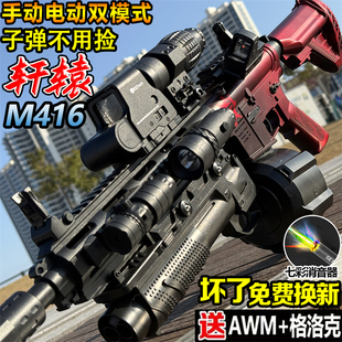 轩辕M416电动连发水晶突击抢儿童手自一体玩具男孩黑鹰自动软弹枪