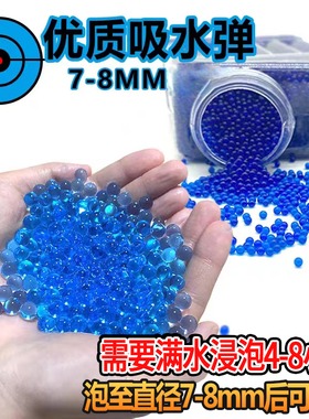 p90水弹7-8MMawm水晶弹7-8毫米aug水晶弹球海绵宝宝m416泡大珠95