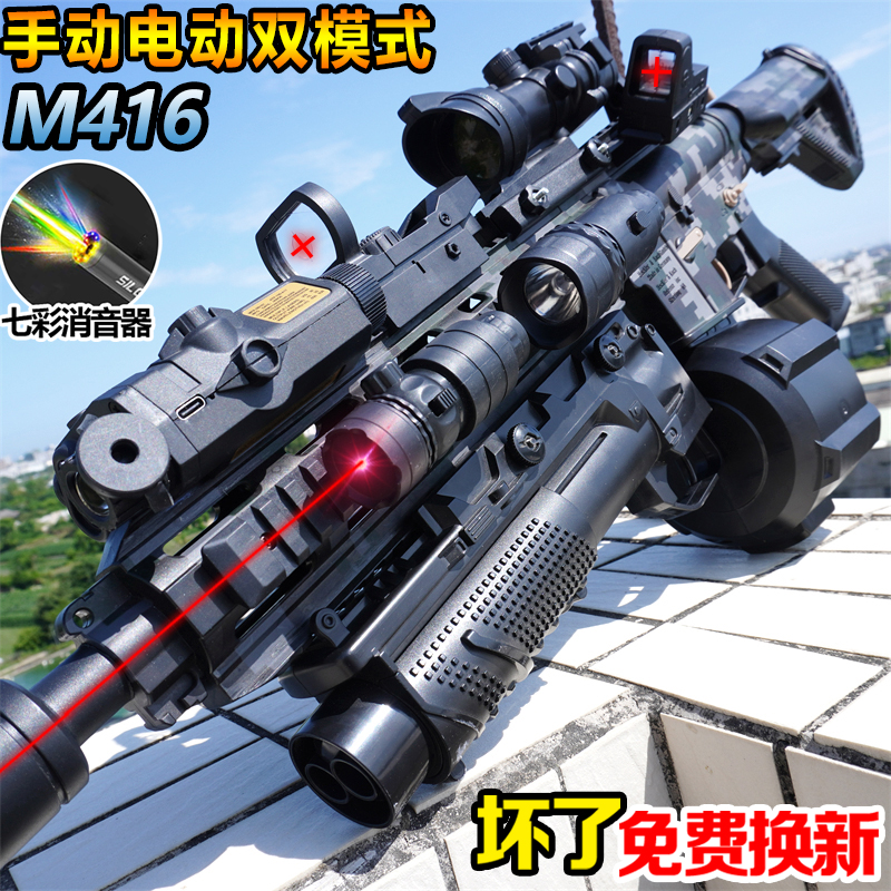 M416手自一体水晶突击电动连发枪