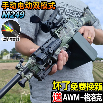 M249大菠萝轻机手自一体电动连发儿童自动水晶玩具M416突击软弹枪