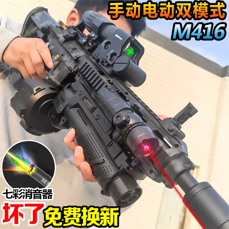 M416手自一体电动连发儿童男孩水晶玩具突击步仿真自动软弹枪专用