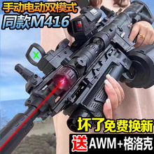 M416枪儿童男孩水晶手自一体玩具电动连发自动仿真突击专用软弹枪