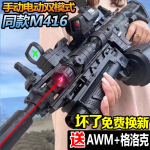 M416儿童男孩手自一体玩具电动连发自动仿真可发射突击专用软弹枪