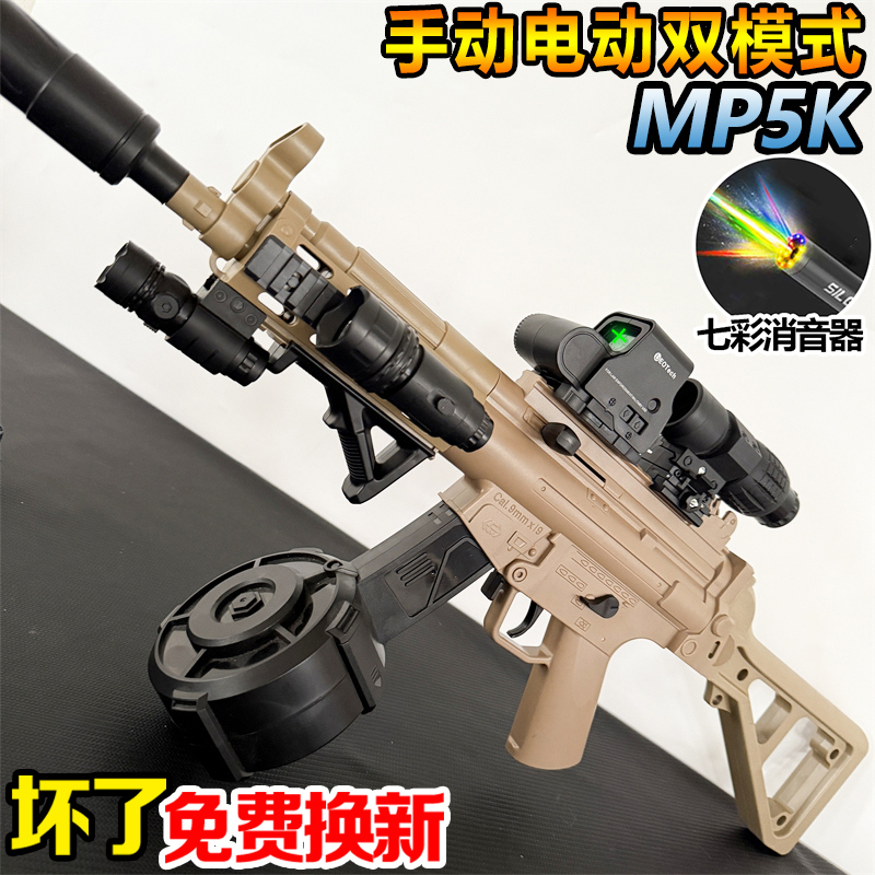 MP5K冲锋水晶玩具电动连发手自一体ump45儿童男孩仿真专用软弹枪