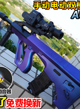 AUG水晶突击玩具抢电动连发男孩专用手自一体儿童自动发射软弹枪