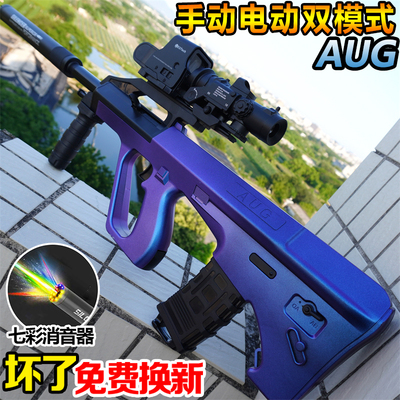 AUG水晶突击玩具抢电动连发男孩