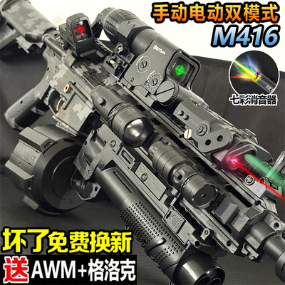 M416电动连发水晶自动突击抢玩具