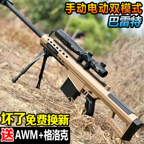 巴雷特电动连发儿童水晶专用玩具狙击枪手自一体抢男孩男孩软弹枪