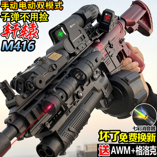 轩辕M416电动连发水晶自动突击抢黑鹰玩具儿童男孩手自一体软弹枪