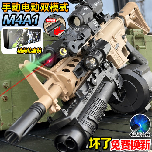 礼盒装M4A1三角洲自动男孩玩具手自一体冲锋电动连发M4专用礼物枪