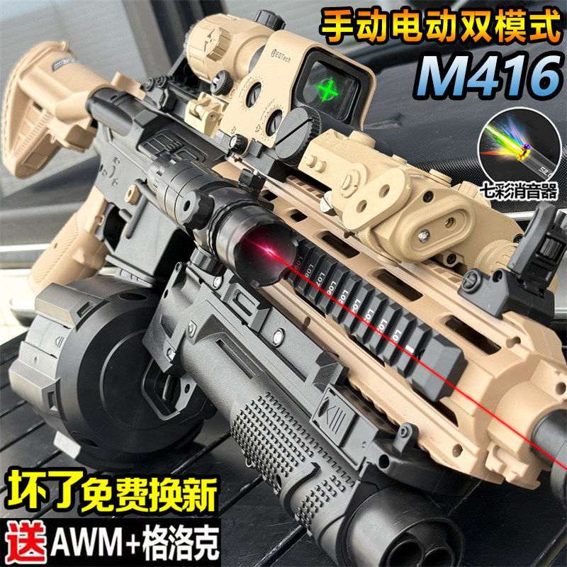 M416三角洲行动游戏周边玩具枪电动连发儿童水子弹男孩自动突击枪