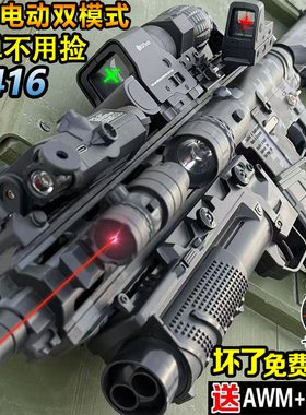 M416电动连发水手自一体儿童男孩自动玩具晶弹仿突击真冲锋电动枪