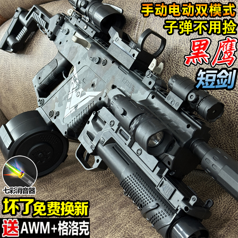 黑鹰短剑维克托手自一体冲锋水晶儿童玩具电动连发仿真突击软弹枪