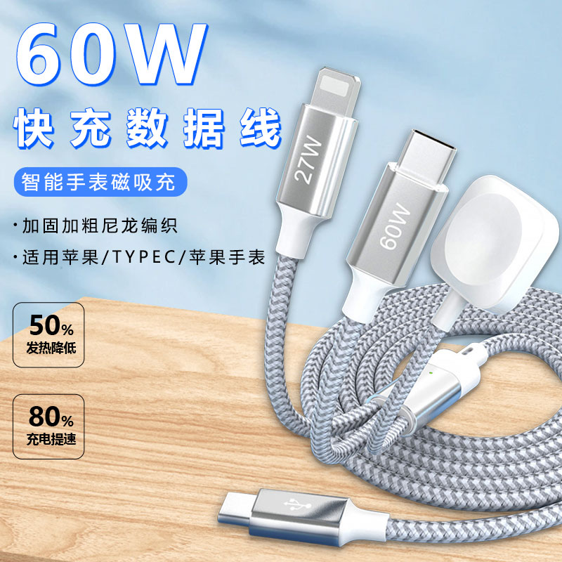 磁吸手表无线充电器一拖三数据线