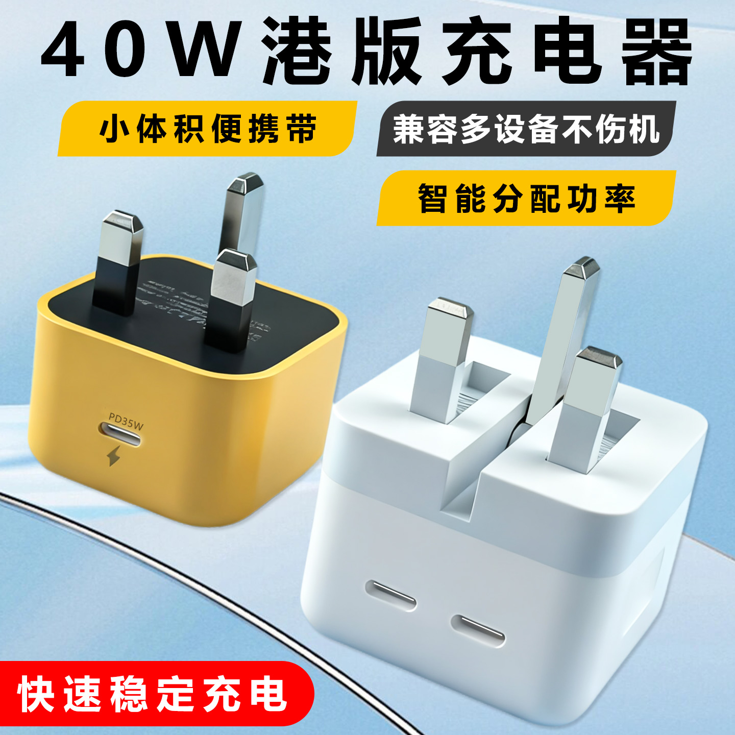 40W英规充电头35w快速充电器港版英标充电器type-c快充旅行套装适用于iPhone16快充头英国新加坡香港澳门快充