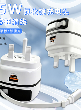 英标65w自带伸缩线充电器USBC接口GaN快充头多孔快充手机充电器适用于苹果17充电插头华为安卓平板旅行充电器