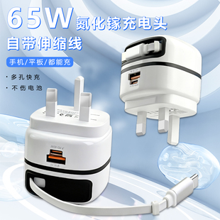 英规65w自带伸缩线充电器USBC接口GaN快充头多孔快充手机充電器适用于苹果17充电插头华为安卓平板旅行充电器