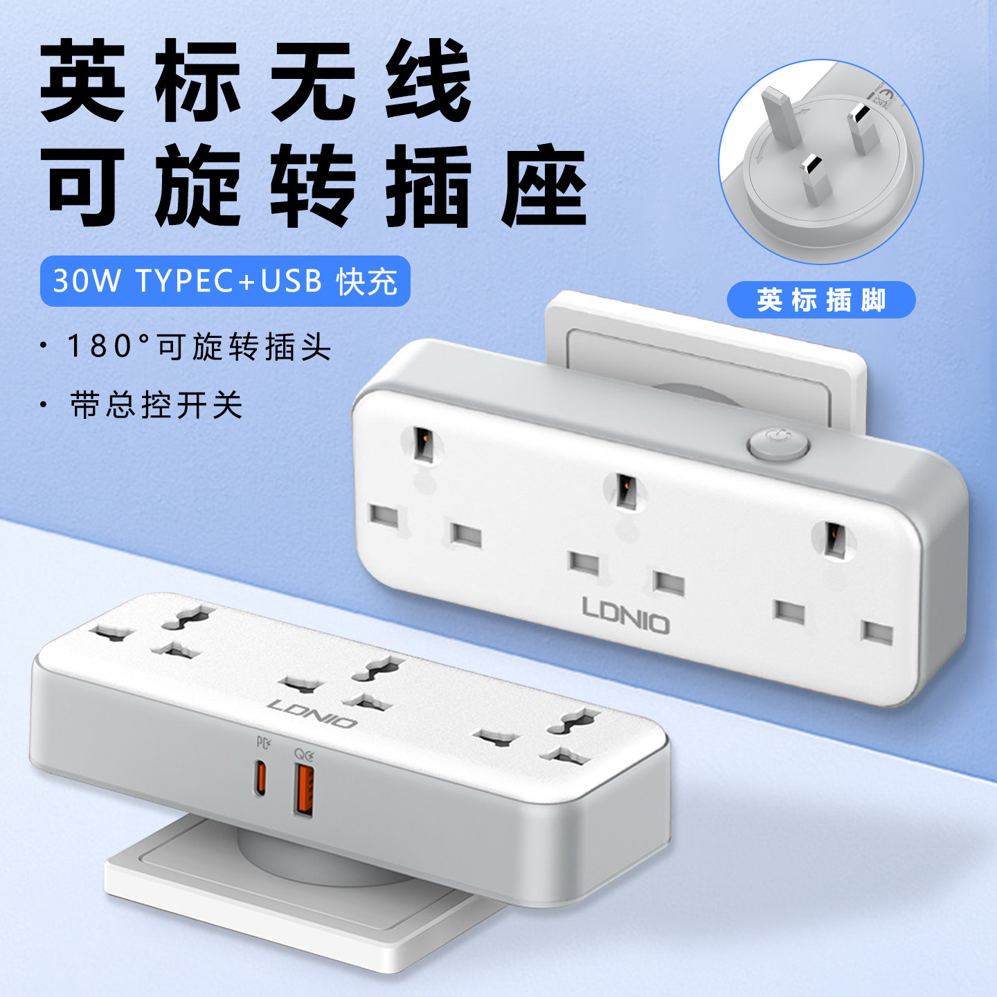 英标一转多TYPE-C快充无线排插