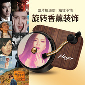 邓紫棋李荣浩王力宏许嵩唱片机车载香薰香水片空调出风口香氛经典