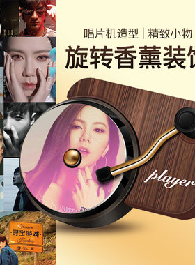 明星专辑封面车载香薰