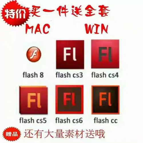 flash软件cs6安装包cc2015动画cs3cs4cs5.5新版An2022win/mac素材