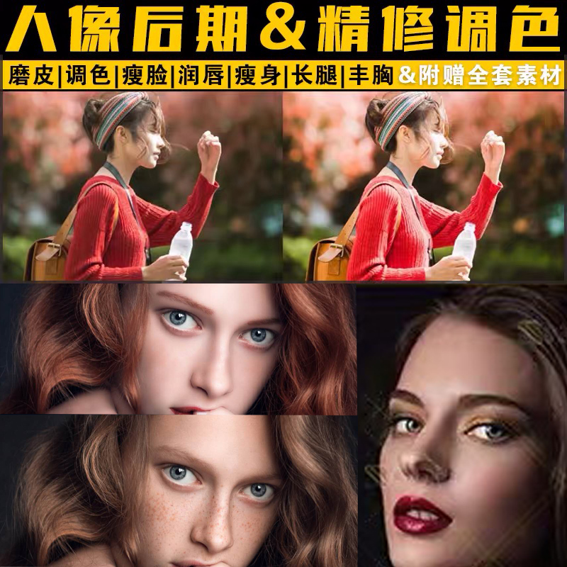 ps人像精修后期调色修图双曲线中性灰磨皮瘦脸腿美白高低频教程