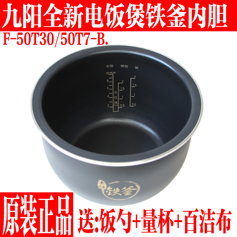 九阳5升土灶铁釜原装F-50T7-B/F-50T30电饭煲内胆不粘内锅胆配件