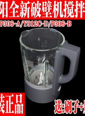 原装九阳破壁料理机配件L18-P306-A/Y912C-D/P306-B搅拌杯加热杯