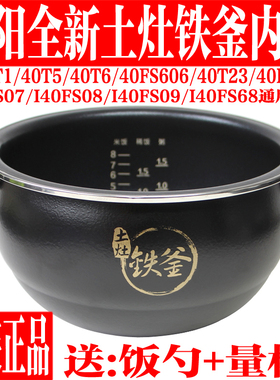 九阳电饭煲内胆F-40T5 40T1 I40FS07土灶铁釜内锅胆4L锅胆配件