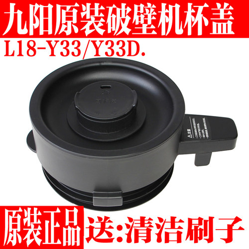 九阳破壁料理机盖子热杯盖投料盖
