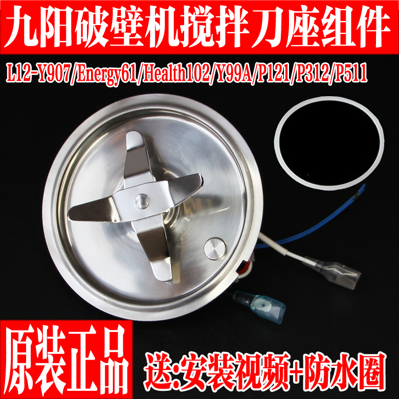 九阳破壁料理机配件L12-Y907/P121/P312/P511/Y99A刀片刀座加热管-封面