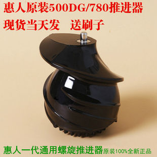 韩国惠人原装进口原汁机一代配件HU-500DG780螺旋推进器正品全新