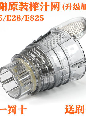 九阳榨汁机配件E25/Z5-E825/Z5-E28榨汁网过滤网榨汁网隔渣网