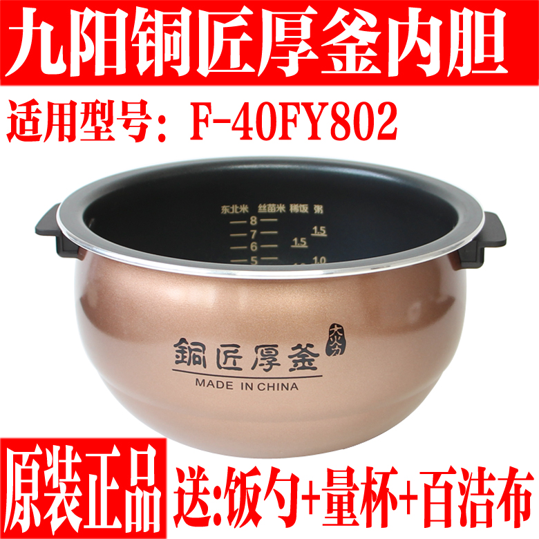 九阳电饭堡内胆铜匠厚釜不粘锅