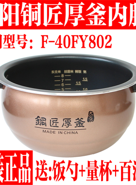 九阳电饭煲内胆配件F-40FY802铜匠厚釜不粘锅内胆4升内锅胆原装