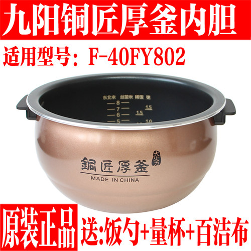 九阳电饭堡内胆铜匠厚釜不粘锅
