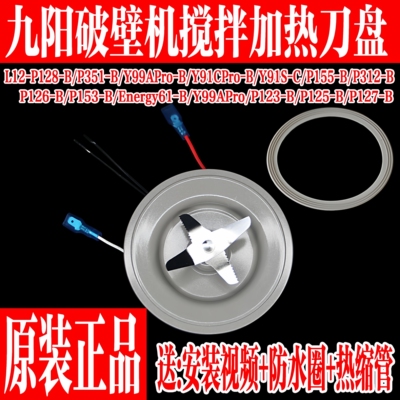九阳破壁料理机加热刀盘刀座组件
