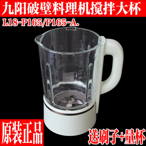 九阳破壁机搅拌大杯破壁杯组件