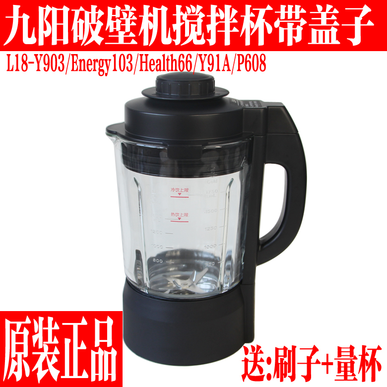 九阳破壁机L18-Y903搅拌杯加热杯