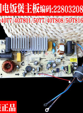 九阳电饭煲原装配件F-40T7/50T7/40T801主板电源控制板电脑板