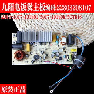 50T7 40T7 40T801主板电源控制板电脑板 配件F 九阳电饭煲原装