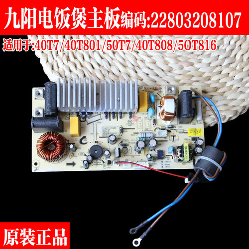 九阳电饭煲原装配件F-40T7/50T7/40T801主板电源控制板电脑板