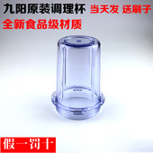 中杯 C010 调理杯 九阳料理机配件 C022 JYL C020 C025 C012 D020