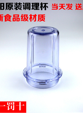 九阳料理机配件 调理杯 JYL-C010/C012/C020/C022/D020/C025 中杯