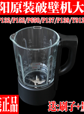 九阳破壁料理豆浆机L18-P132/P152/P650/P137/P139搅拌玻璃杯热杯