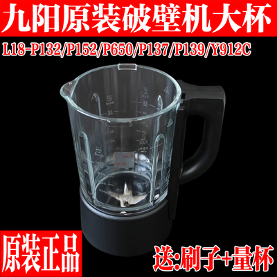 九阳原装破壁料理机搅拌杯玻璃杯