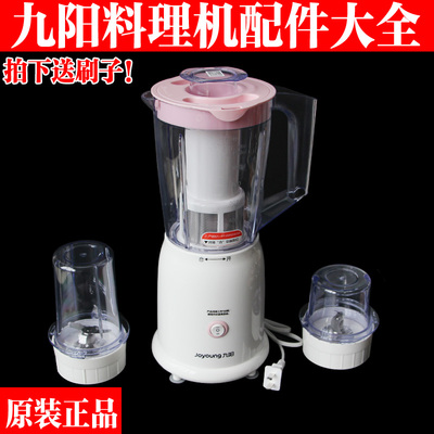 九阳料理机多功能家用辅食搅拌机