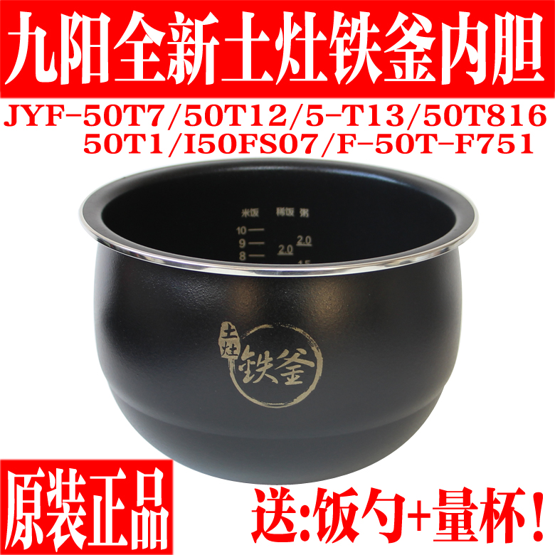 九阳电饭煲内胆F-50T7 50T12 50T13 50T816/50T1/I50FS07内锅配件